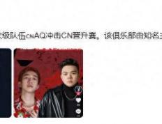 VCTCN：前EDG选手S1Mon或将加盟次级战队AQ