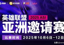 亚洲邀请赛名单确定！LPL出征队伍将获特训
