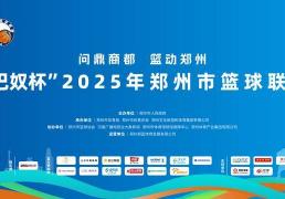 “鄭(zhèng)BA”小组賽(sài)落(luò)幕 四(sì)强賽(sài)即(jí)将开启