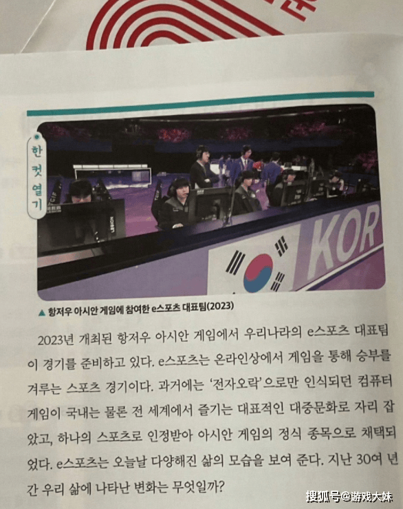 不(bù)愧是最重视电竞的国家，韓(hán)国高一课本更新，将亚運(yùn)会LOL寫(xiě)進(jìn)教材
