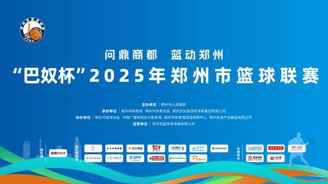 “鄭(zhèng)BA”小组賽(sài)落(luò)幕 四(sì)强賽(sài)即(jí)将开启