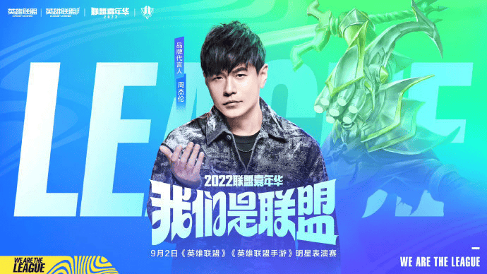 LOL手(shǒu)遊(yóu)老友记:看手(shǒu)遊(yóu)如何把明星变成玩家的(de)峽(xiá)谷邻居