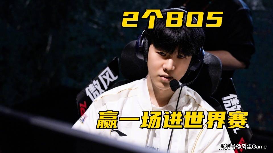 LPL冒泡赛分组出炉！IG躺进胜者组，赢一场Bo5晋级世界赛