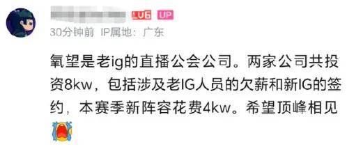 IG慘(cǎn)遭拆家(jiā)恐成三流战队,丹(dān)妮(nī)要(yào)去(qù)BLG?BLG粉絲(sī)提前(qián)开香(xiāng)槟