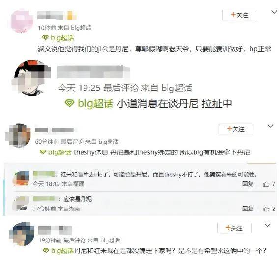 IG慘(cǎn)遭拆家(jiā)恐成三流战队,丹(dān)妮(nī)要(yào)去(qù)BLG?BLG粉絲(sī)提前(qián)开香(xiāng)槟